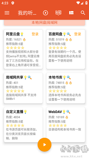 我的聽書app