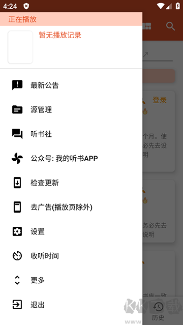 我的聽書app