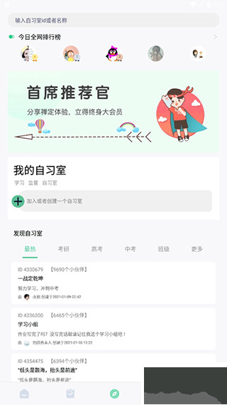 專注學習