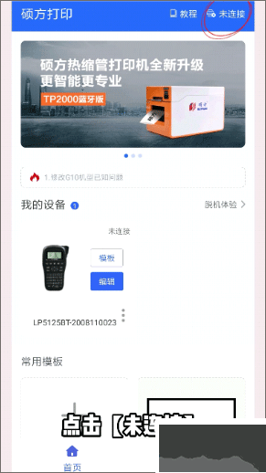 碩方打印app官方版