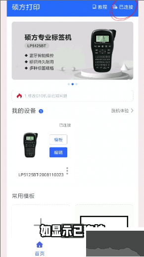 碩方打印app官方版