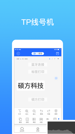 碩方打印app官方版