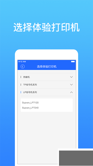 碩方打印app官方版