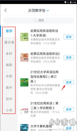 超星學(xué)習(xí)通app
