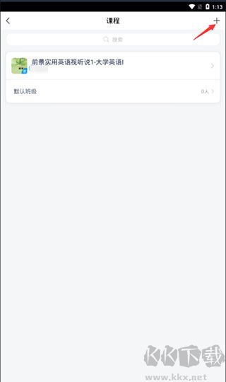 超星學(xué)習(xí)通app