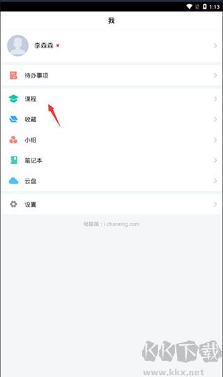 超星學(xué)習(xí)通app