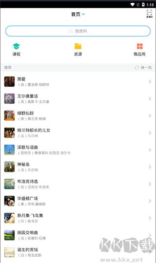 超星學(xué)習(xí)通app