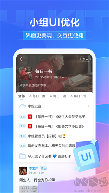 超星學(xué)習(xí)通app