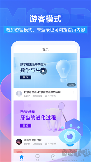 超星學(xué)習(xí)通app