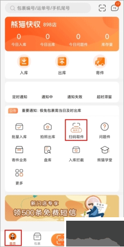熊貓快收app安卓版