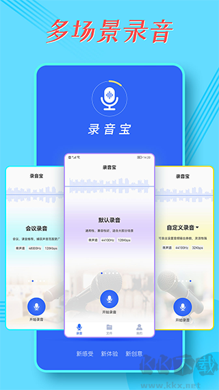 錄音寶