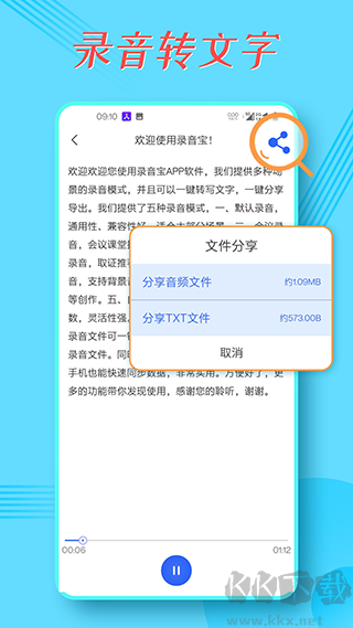 錄音寶