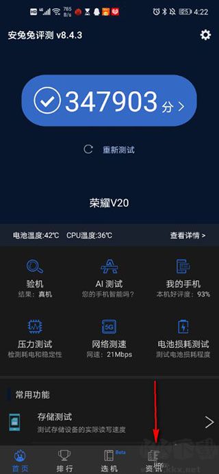 安兔兔評測