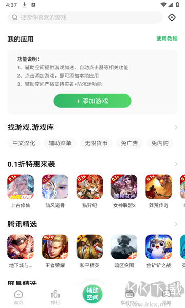 3733游戲盒子官方版