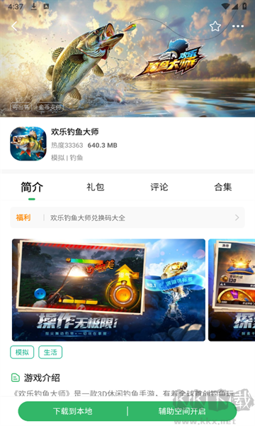 3733游戲盒子官方版
