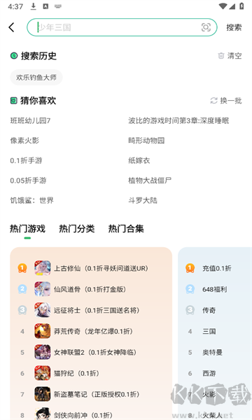 3733變態(tài)手游盒子正式版