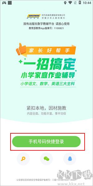 時代學習app安卓版