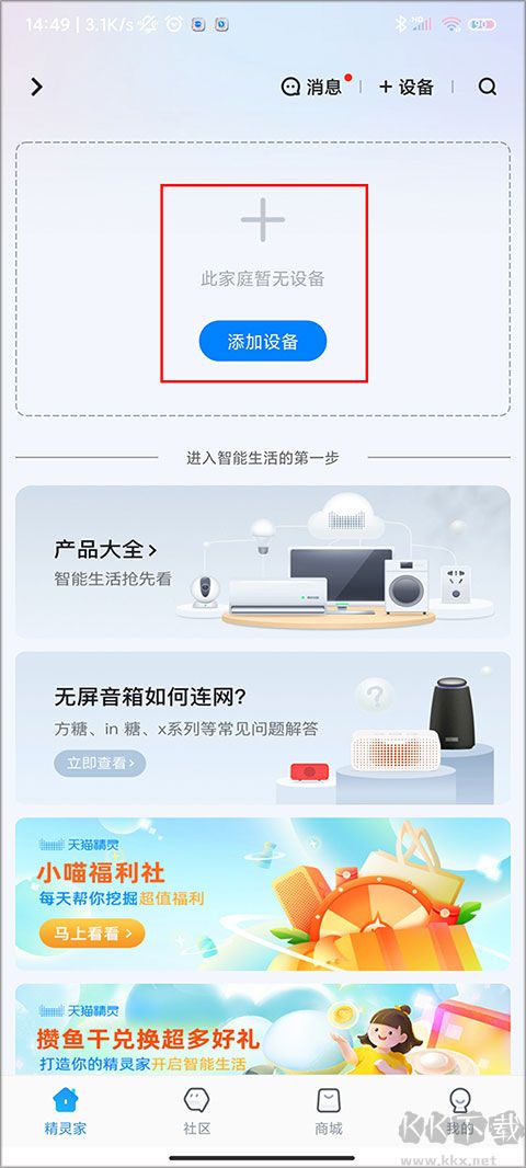 天貓精靈標準版