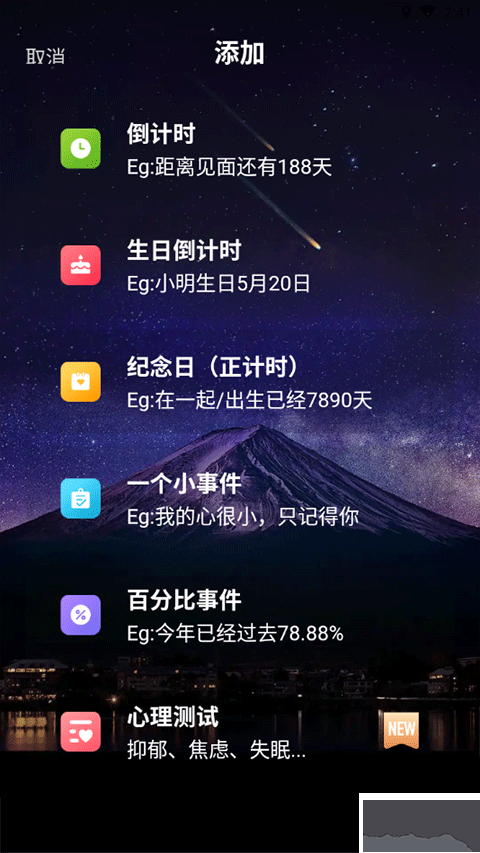 倒計時app