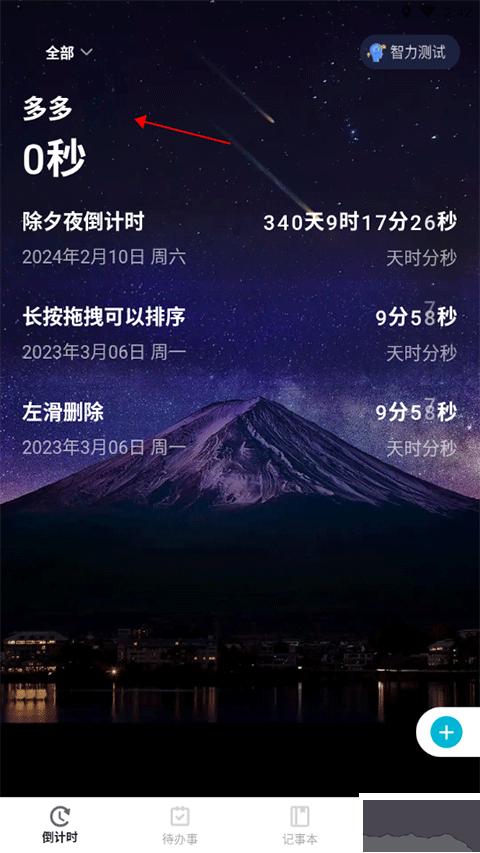 倒計時app
