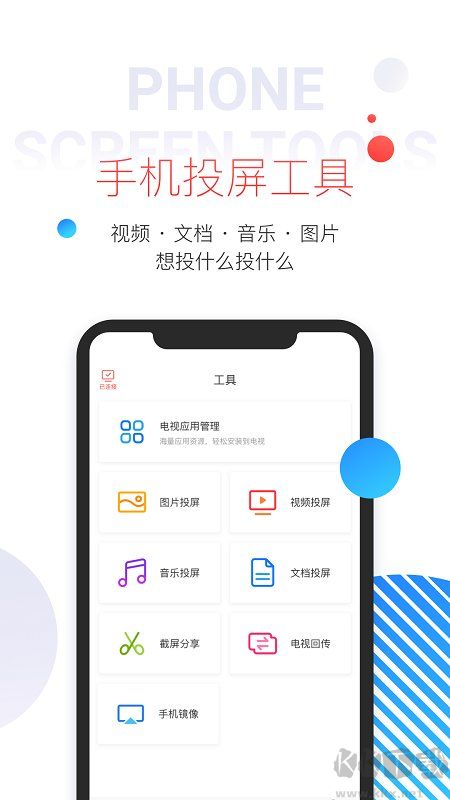 多屏互動客戶端