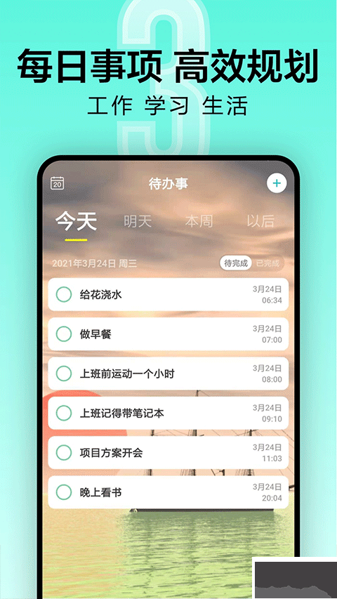 倒計時app