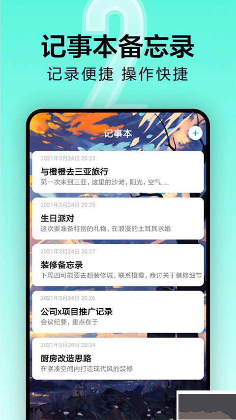 倒計時app
