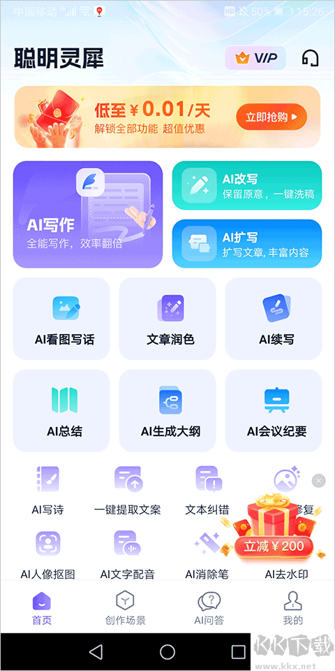 聰明靈犀