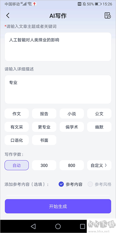 聰明靈犀