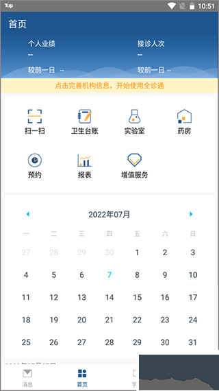 全診通高級版