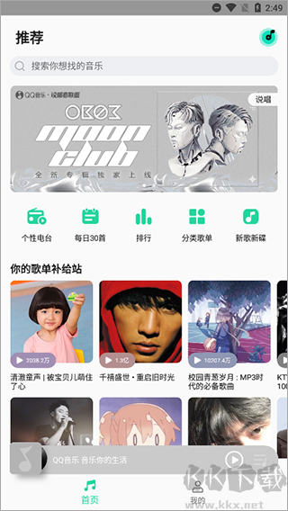 QQ音樂免費版