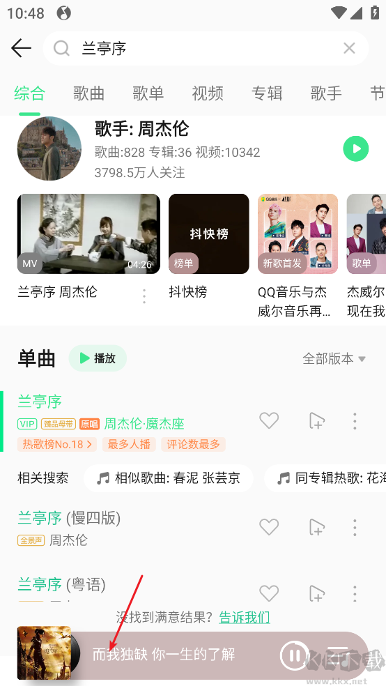 QQ音樂免費版