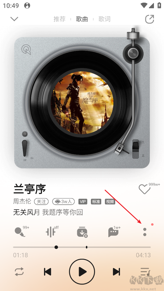 QQ音樂免費版