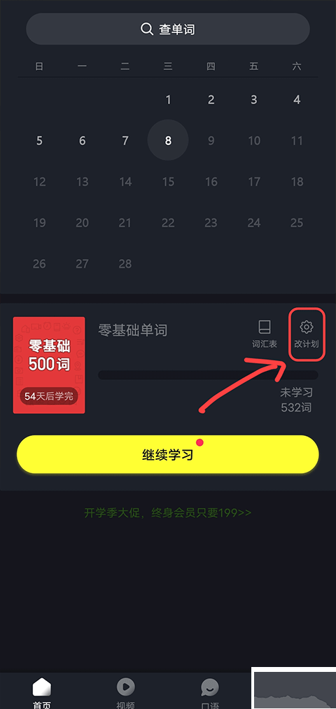 傻瓜英語app官方版
