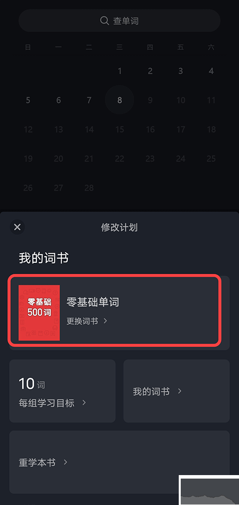 傻瓜英語app官方版