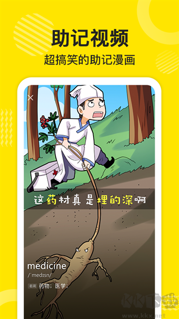 傻瓜英語app官方版