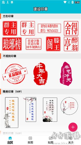 速設印章安卓版