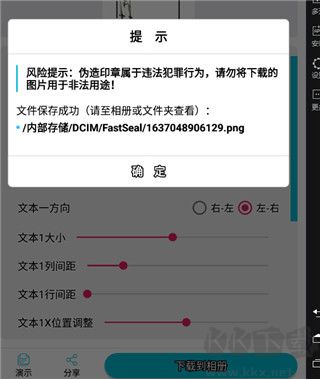 速設印章安卓版