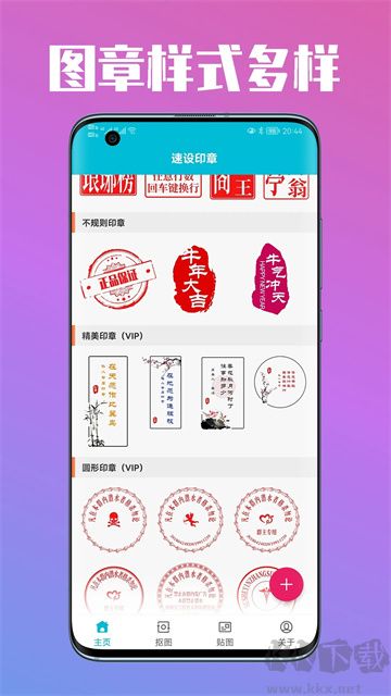 速設印章安卓版