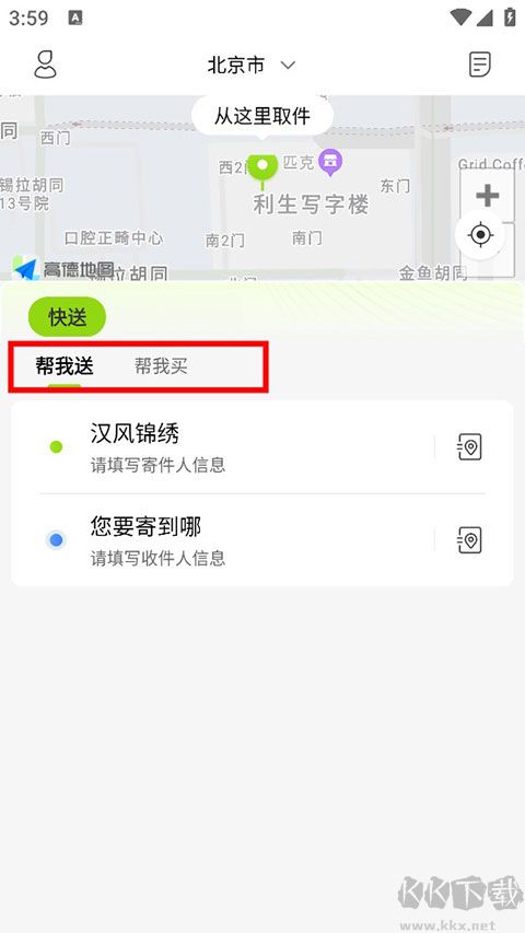 裹小遞專業(yè)版