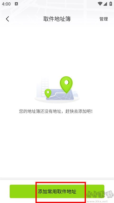 裹小遞專業(yè)版