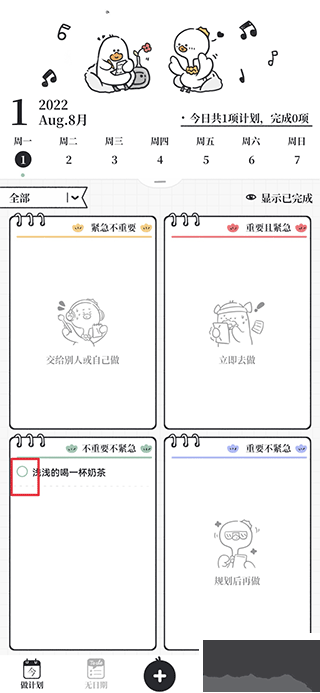 我要做計劃app手機版