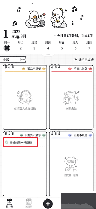 我要做計劃app手機版
