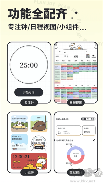 我要做計劃app手機版