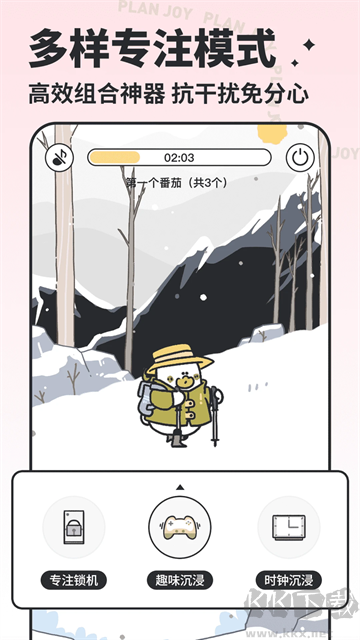 我要做計劃app手機版