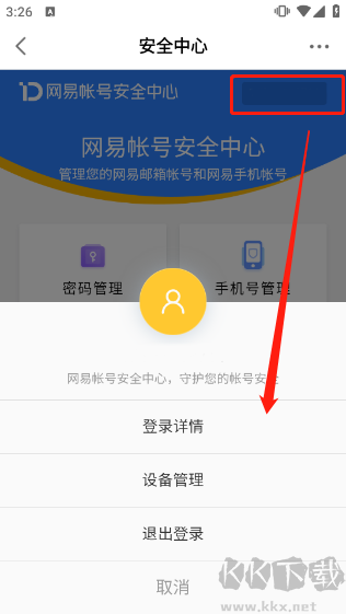 網易大神app