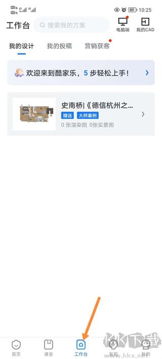酷家樂設計師免費版