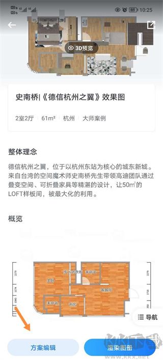 酷家樂設計師免費版