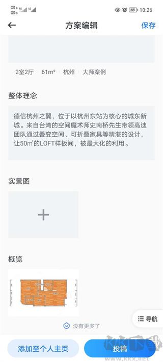 酷家樂設計師免費版