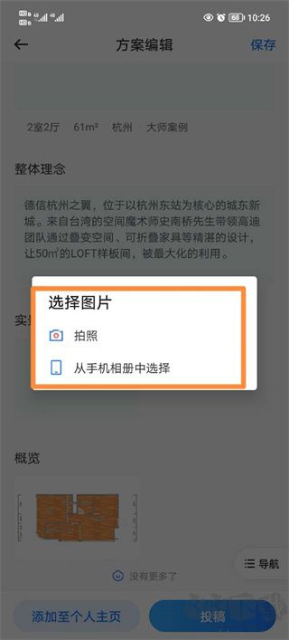 酷家樂設計師免費版